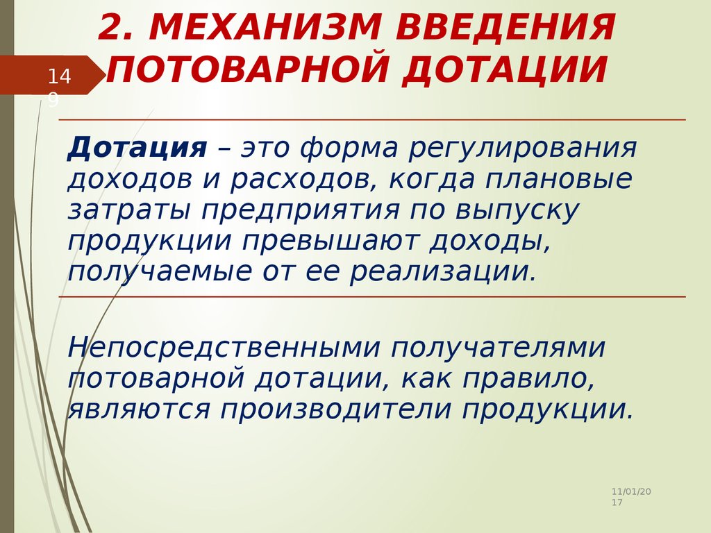 Дотация предложение. Дотация это в экономике. Дотации примеры. Дотации предприятий это. Дотация это кратко.