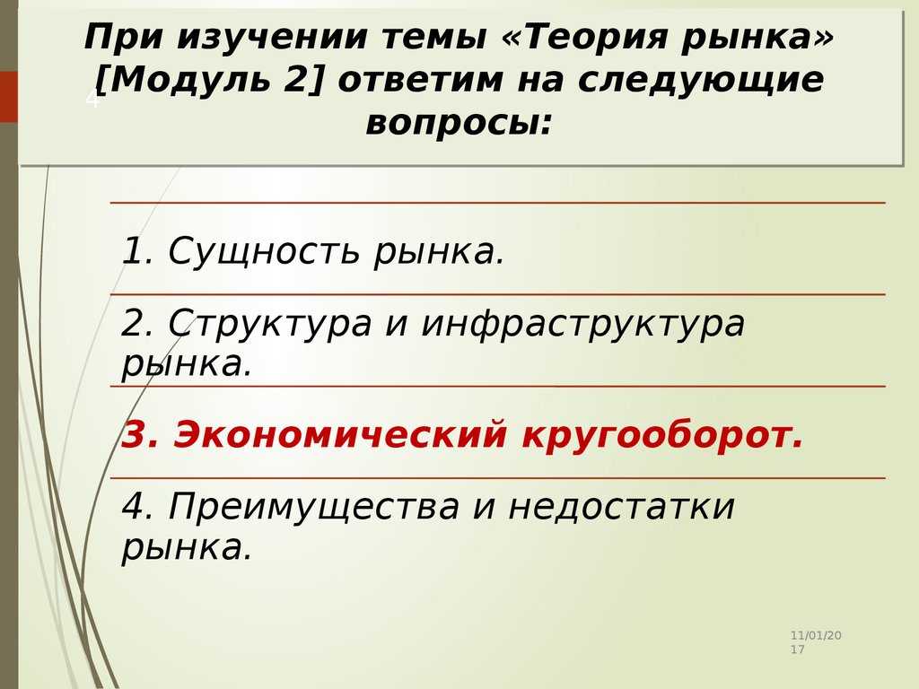 Рынок в экономической теории. Теория рынка. Основные теории развития рынка. Теории рынка труда. Классическая теория рынка труда.