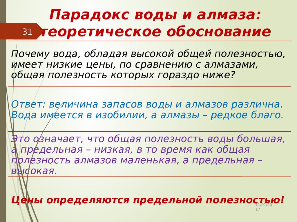 Имеет более низкую. Парадокс воды и алмазов экономика. Парадокс воды и алмаза. Парадокс воды и бриллиантов. «Парадокс воды и алмазов» а. Смит.