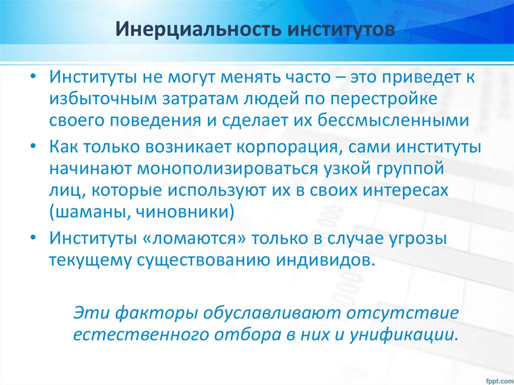 Институты влияния