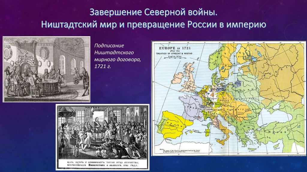 Отношения российской империи со странами европы