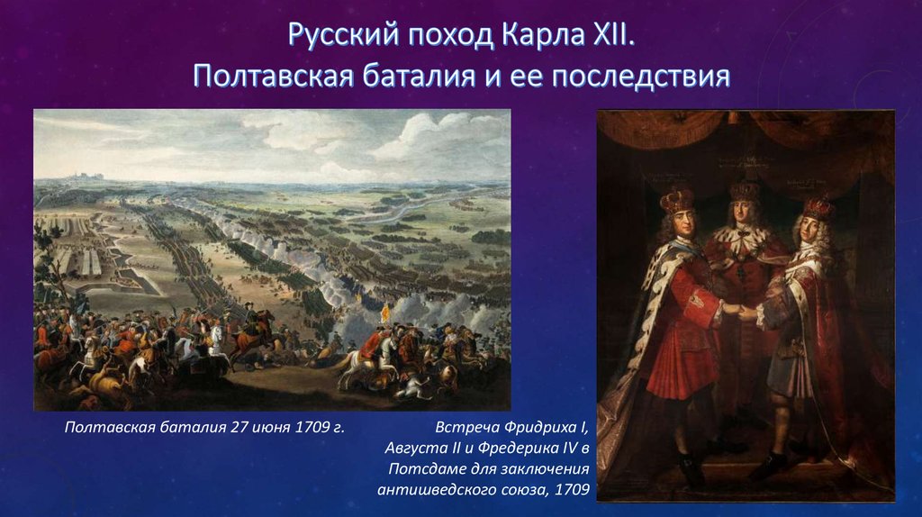 Русский поход. Поход Карла XII 1708-1709. Походы Карла 12.