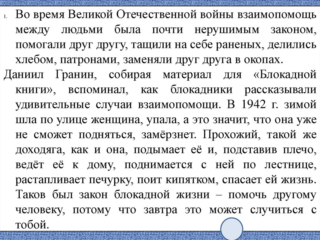 Сочинение на тему взаимовыручка огэ. Взаимовыручка вывод. Сочинение на тему взаимовыручка. Взаимовыручка сочинение рассуждение. Взаимовыручка примеры из жизни.