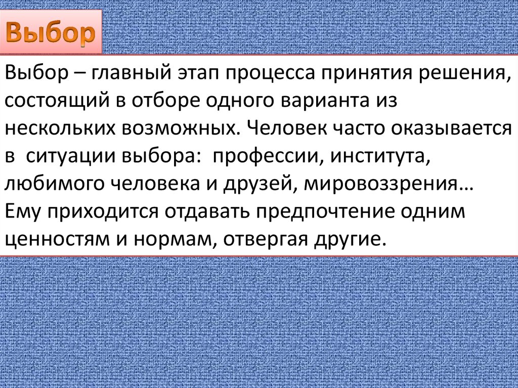 Что такое выбор сочинение.