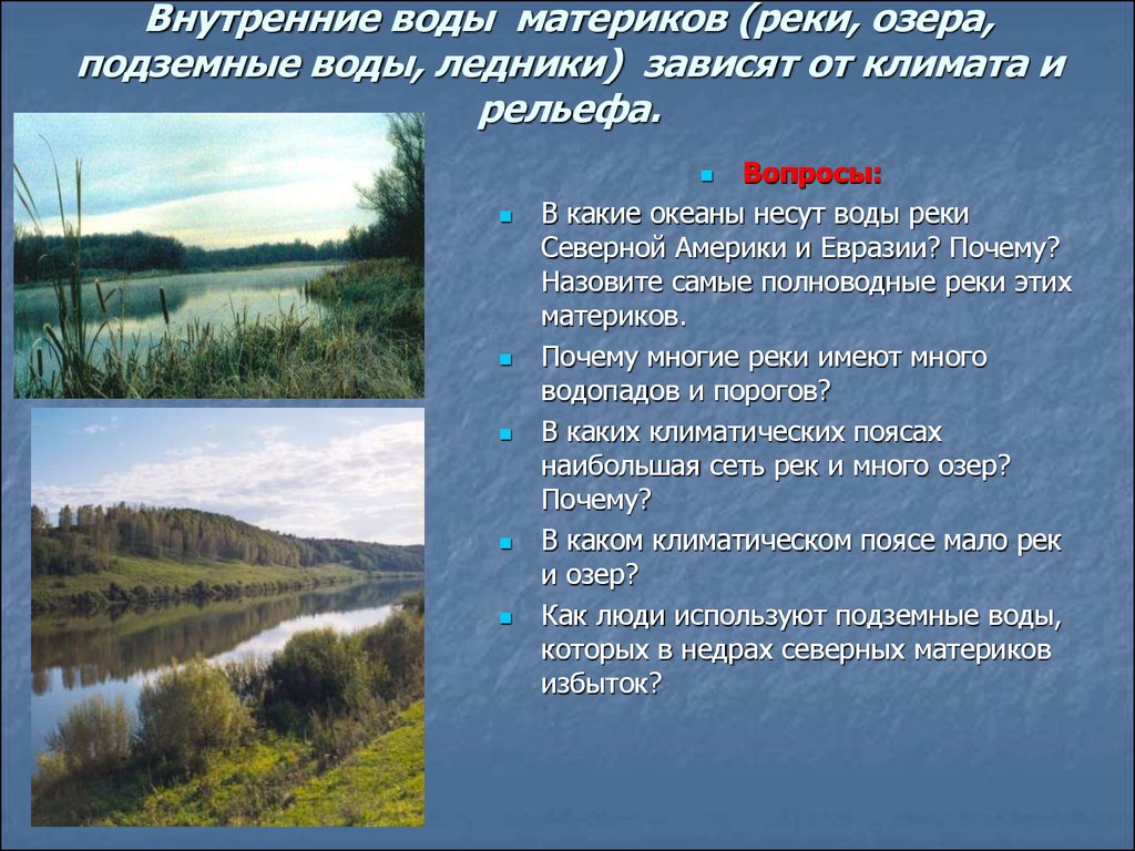 Климат внутренние воды россии