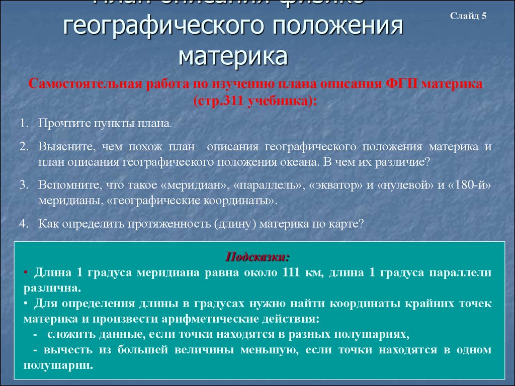 План описания географического положения материка