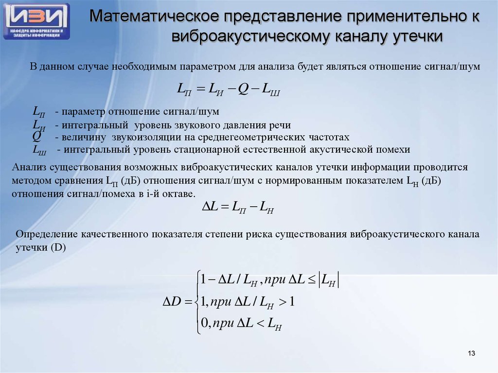 Необходимых параметров. Интегральный уровень звукового давления. Математические представления. Интегральный уровень звукового давления в октавах. Виброакустический сигнал.