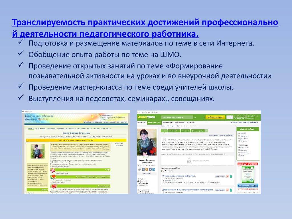 Компьютерная презентация практических достижений профессиональной деятельности учителя