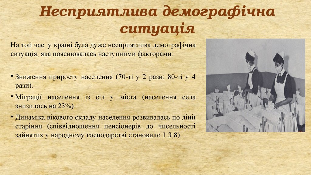 Реферат: Життєвий рівень населення та розвиток культури в УРСР періоду застою (1965–1985 рр.)