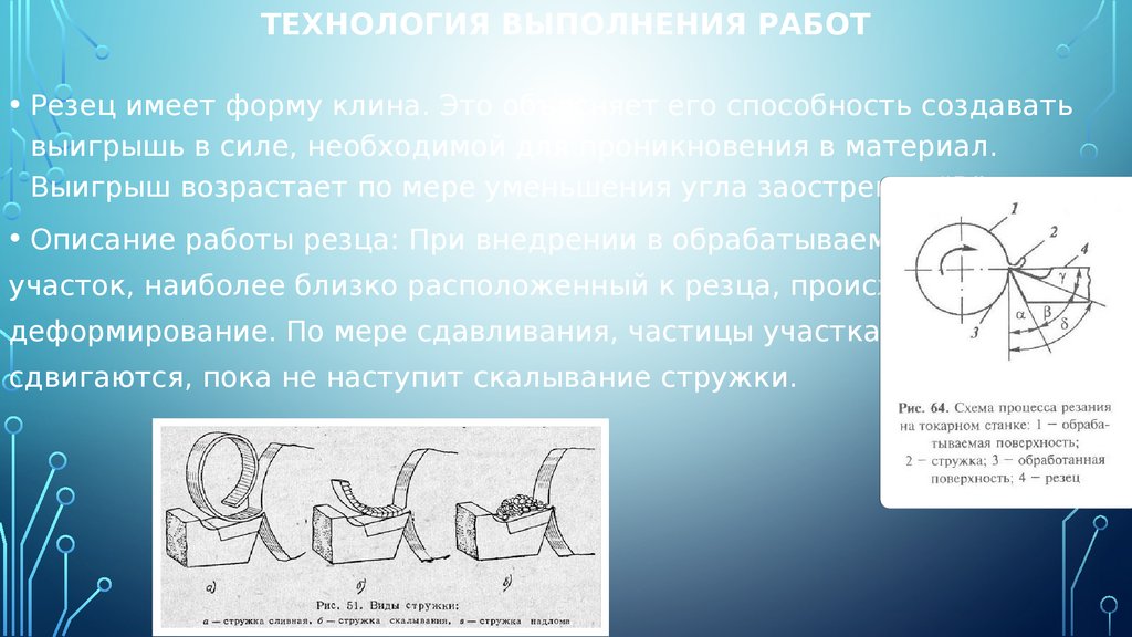 Уменьшенный угол. Резец имеет форму. Резцы имеют:. Как найти угол резания и заострения. Какое значение имеет угол заострения.