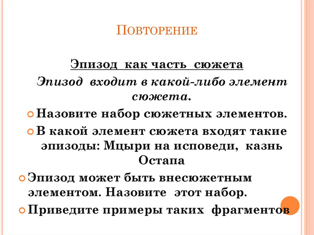 Анализ эпизода план. Обучение анализу эпизода. Анализ эпизода история одного города. Элементы сюжета на дне. Анализ эпизода из романа история одного города.