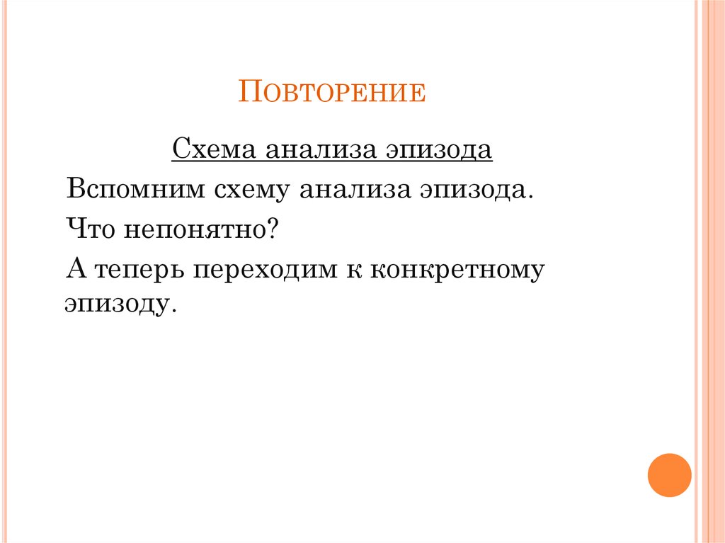 План анализа эпизода прозаического произведения