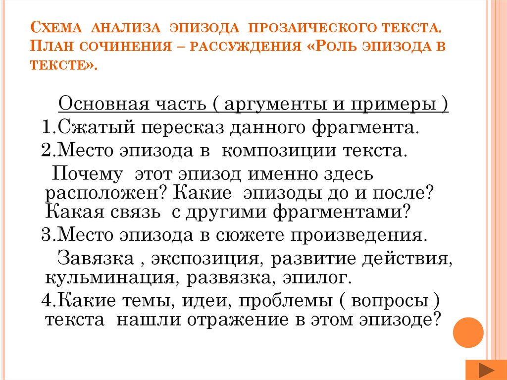 План анализа прозаического произведения 6 класс