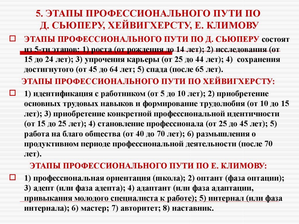 Тема № 9. Психология профессионального образования - презентация онлайн