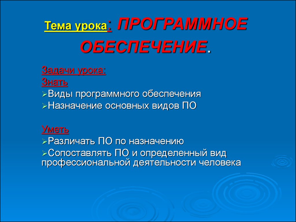 Виды программного обеспечения.Назначение основных видов ПО - презентация  онлайн