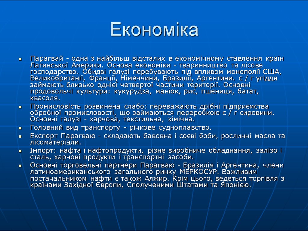 Парагвай презентация 7 класс география