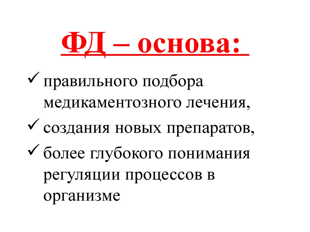 Правильная основа