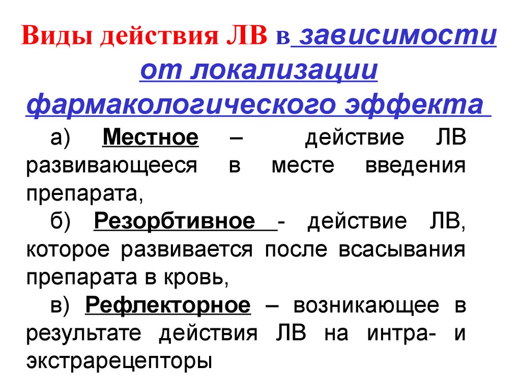 Виды действий