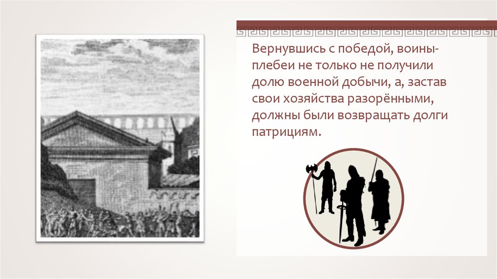 Какие утверждения характеризуют сословие плебеев. Патриции и плебеи схема. Плебеи это история 5 класс. 3 Основные причины борьбы патрициев и плебеев. Борьба патрициев и плебеев кратко 5 класс.