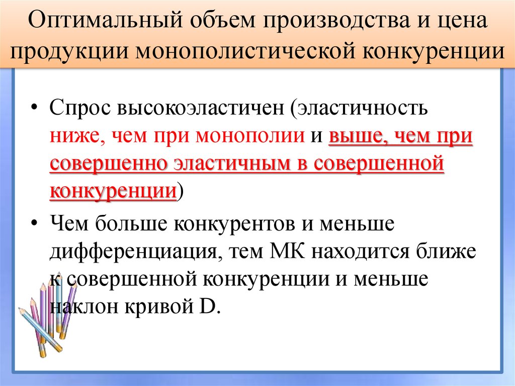 Монополистическая конкуренция экономика 10 класс презентация