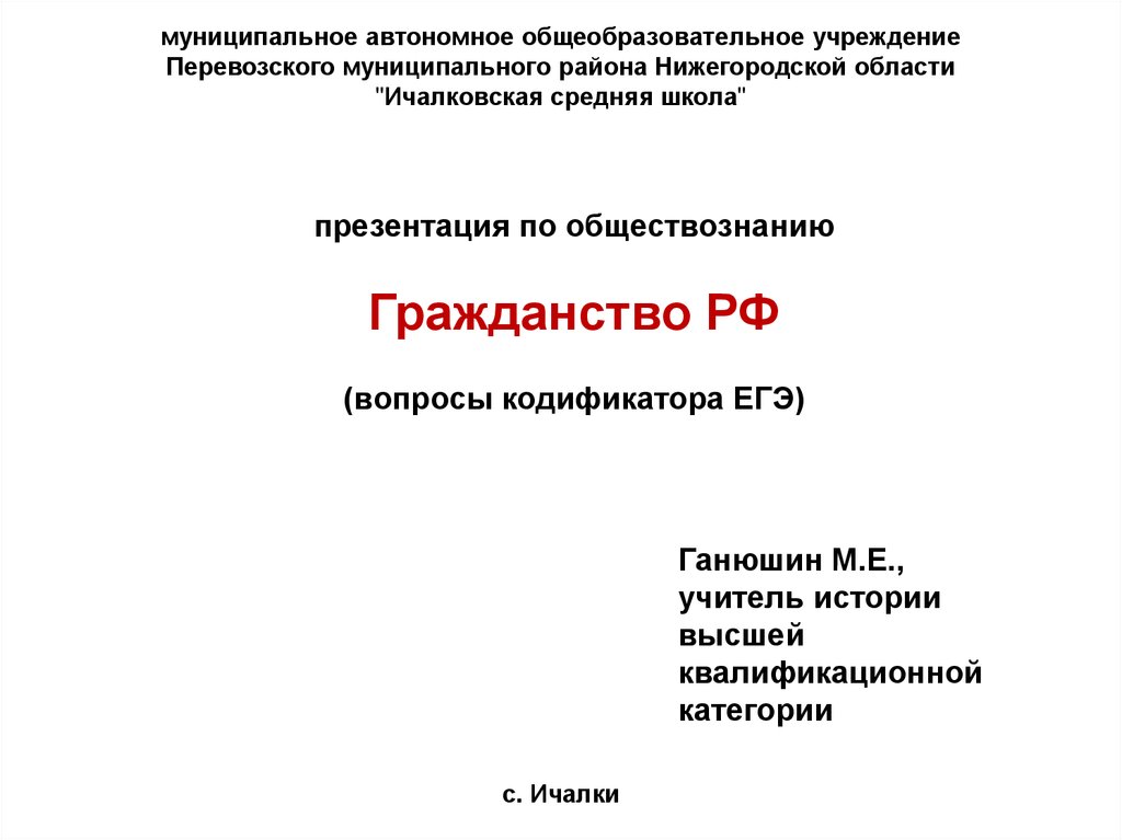 Гражданство егэ обществознание презентация