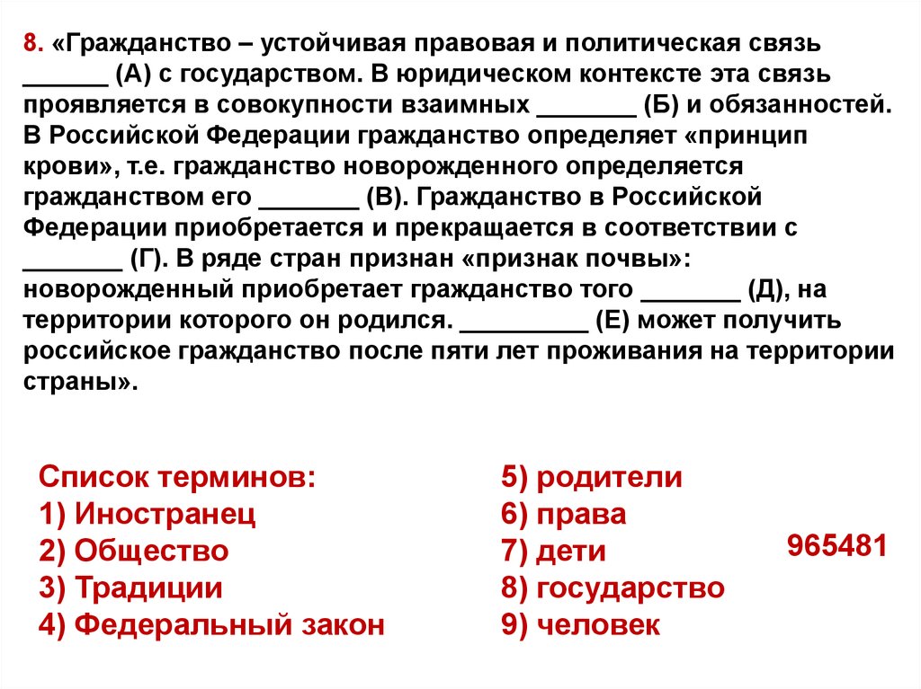 Гражданство презентация обществознание