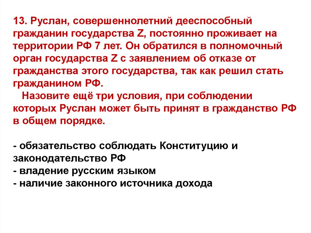 Презентация гражданство рф егэ