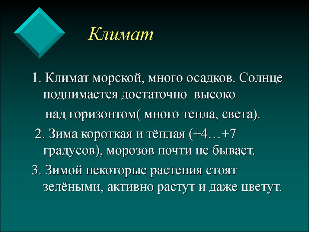 Презентация 4 класс субтропики