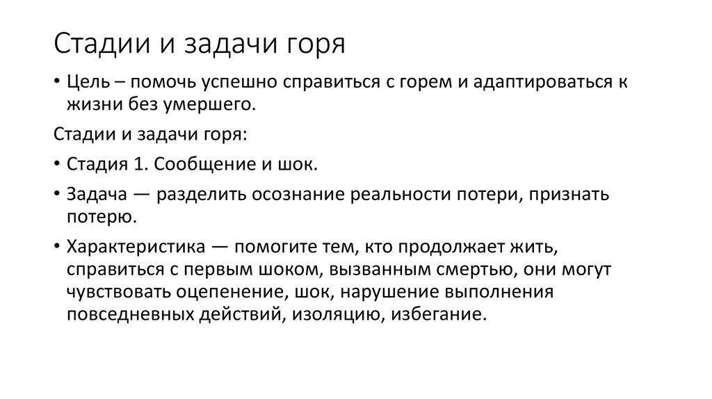 Что выступает на первый план при проживании утраты по моховикову