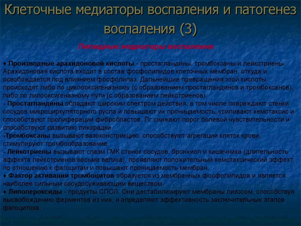 Воспаление презентация по патофизиологии