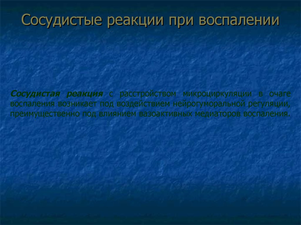 Реакция сосудов. Сосудистые реакции при воспалении. Стадии сосудистой реакции при воспалении. Этапы сосудистой реакции при воспалении. Сосудистые реакции при воспалении патофизиология.