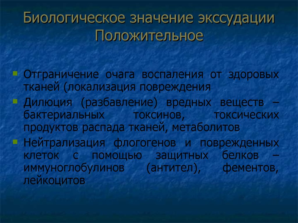 Какие процессы предшествуют экссудации см схему