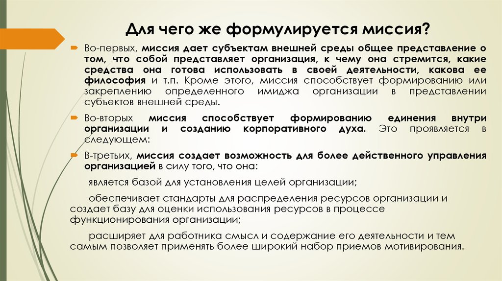 Миссия вторая