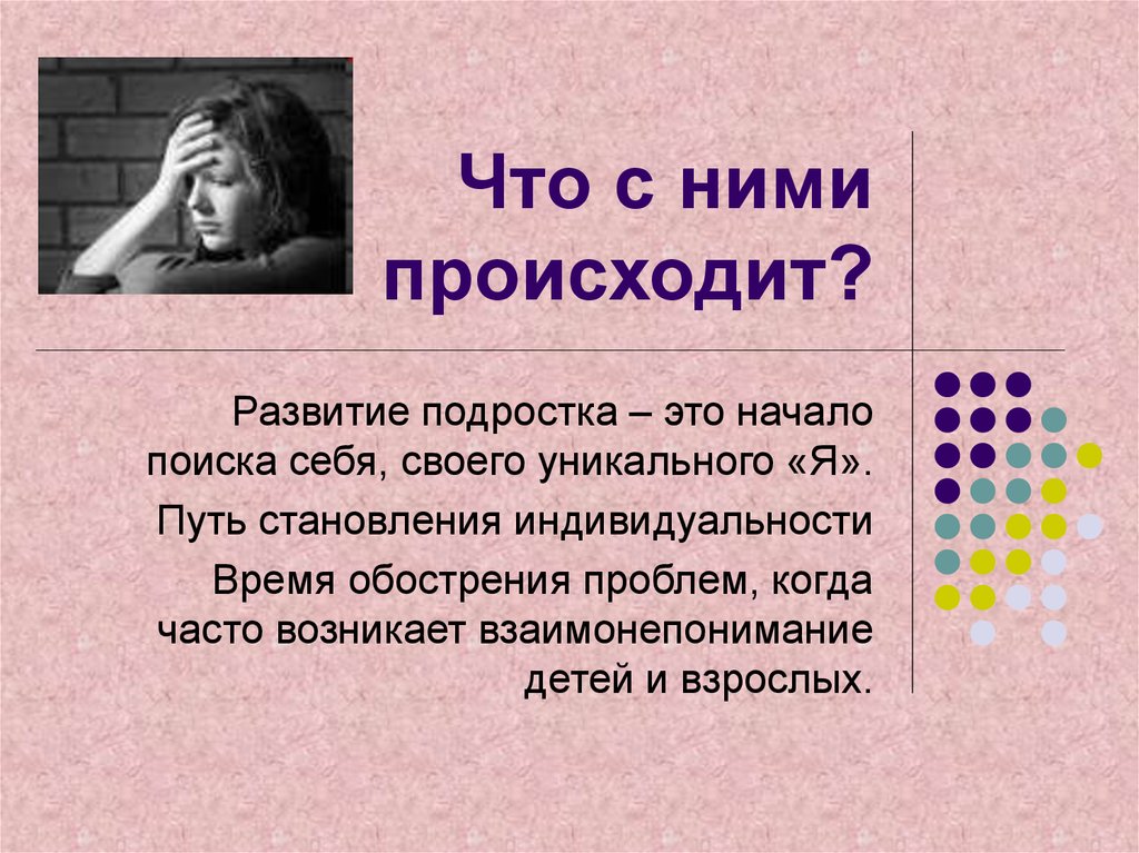 Психология подростков презентация. Развитие подростка. Роль взрослого в развитии подростка. Память в подростковом возрасте психология. Главное для подростка.