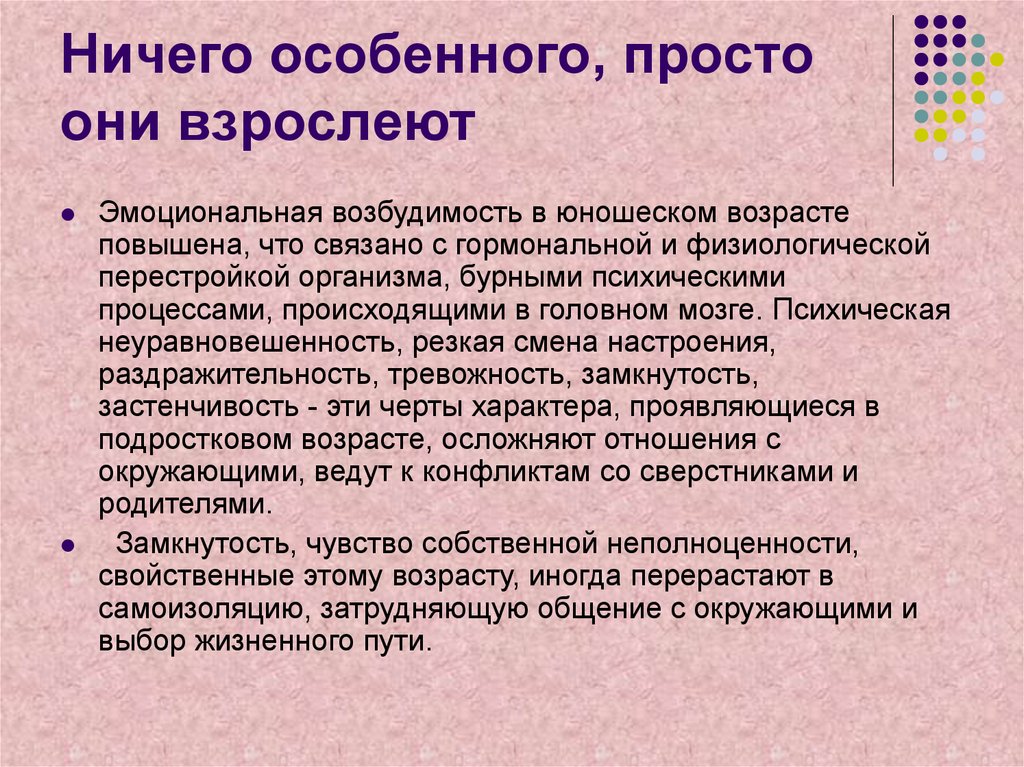 Физиологические перестройки. Юношеский Возраст психология. Психические процессы юношеского возраста. Ощущения в юношеском возрасте психология. Особенности юношеского возраста в психологии.