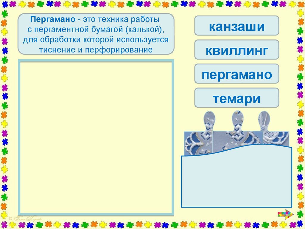 Дидактическая игра «Собери пазлы». Новые виды рукоделия - презентация онлайн