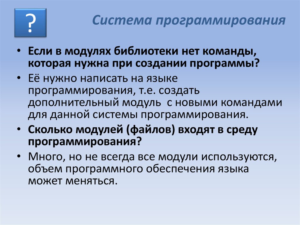 Язык программирования т. Системы программирования. Введение в программирование. Если в программировании. Введение в программирование презентация.