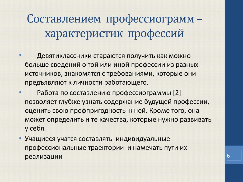 Как составить профессиограмму образец профессии