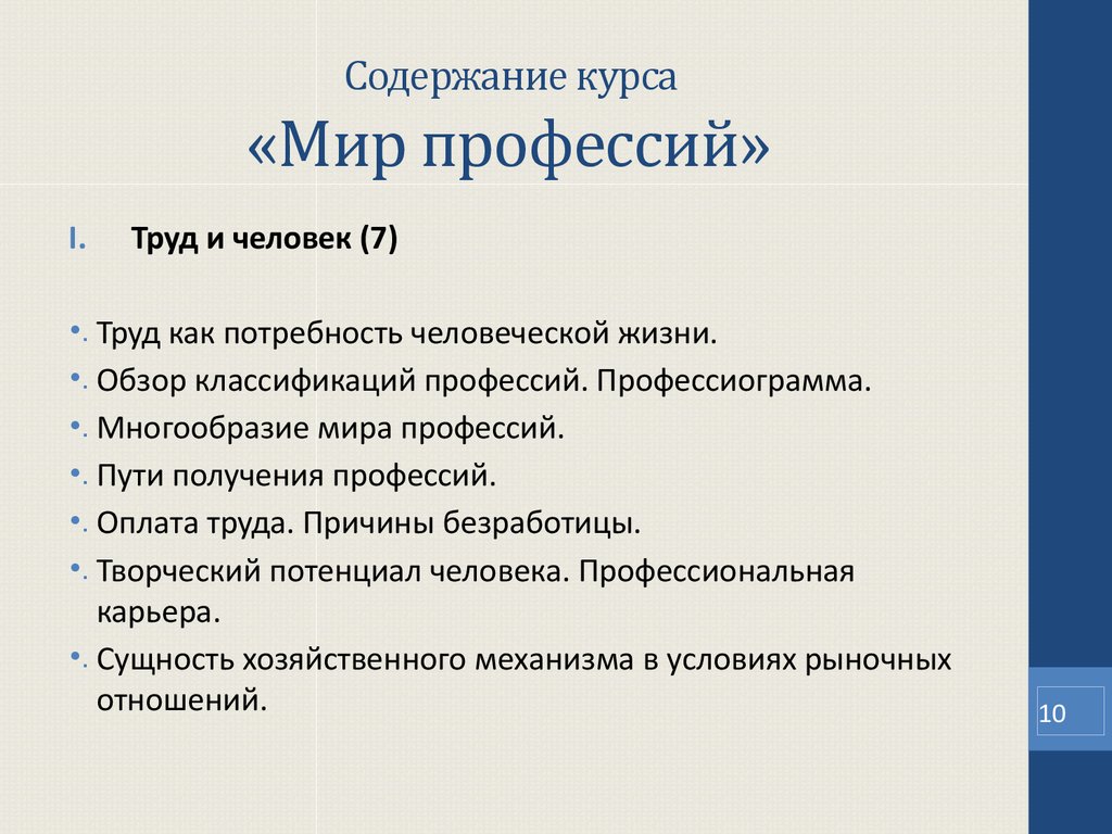 Курс мир