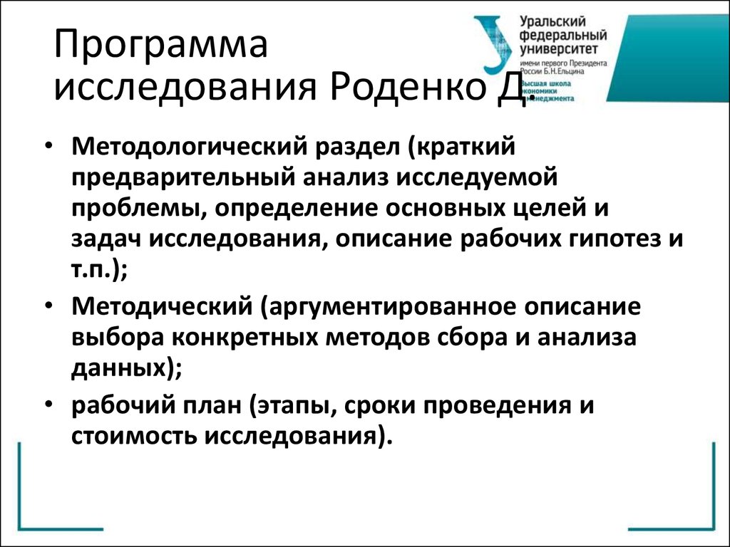 Программа уральская. Краткий предварительный анализ это.