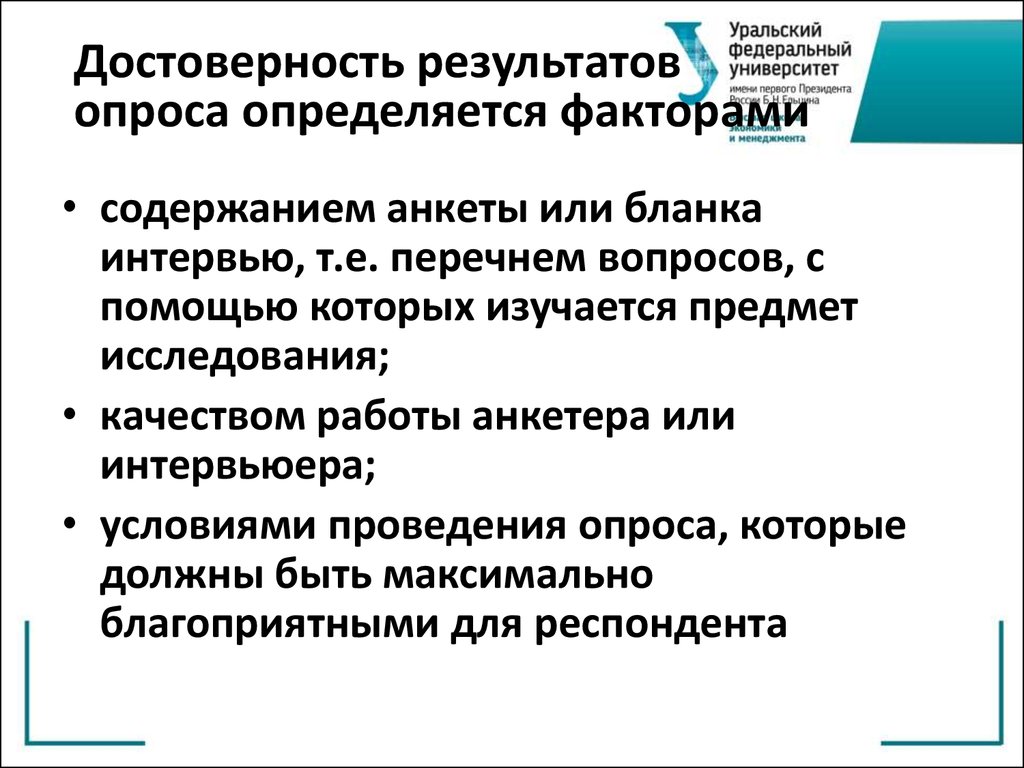 Достоверность результатов эксперимента. Достоверность результатов исследования. Достоверность результатов определяется. Оценка достоверности результатов. Оценка достоверности результатов исследования.