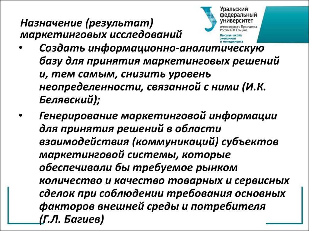 Результат маркетингового анализа. Результаты маркетинговых исследований. Результат маркетинга. База маркетинга. Информационная база маркетингового исследования.