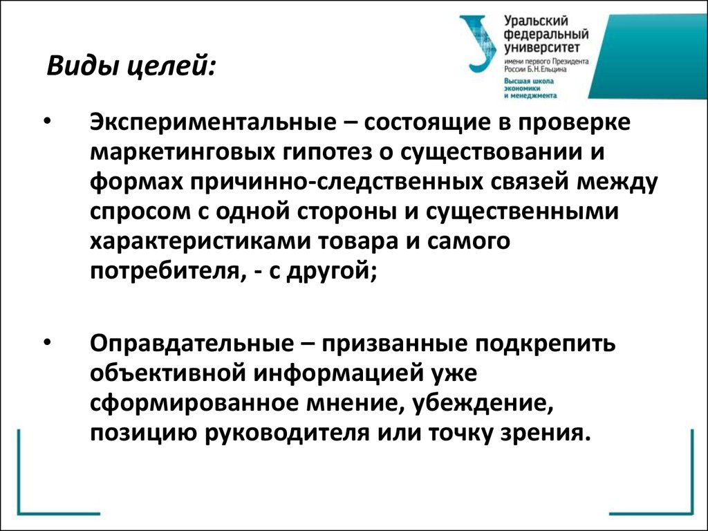 Гипотеза маркетингового исследования. Тестирование гипотез в маркетинге. Виды гипотез в маркетинговом исследовании. Маркетинговые гипотезы примеры.