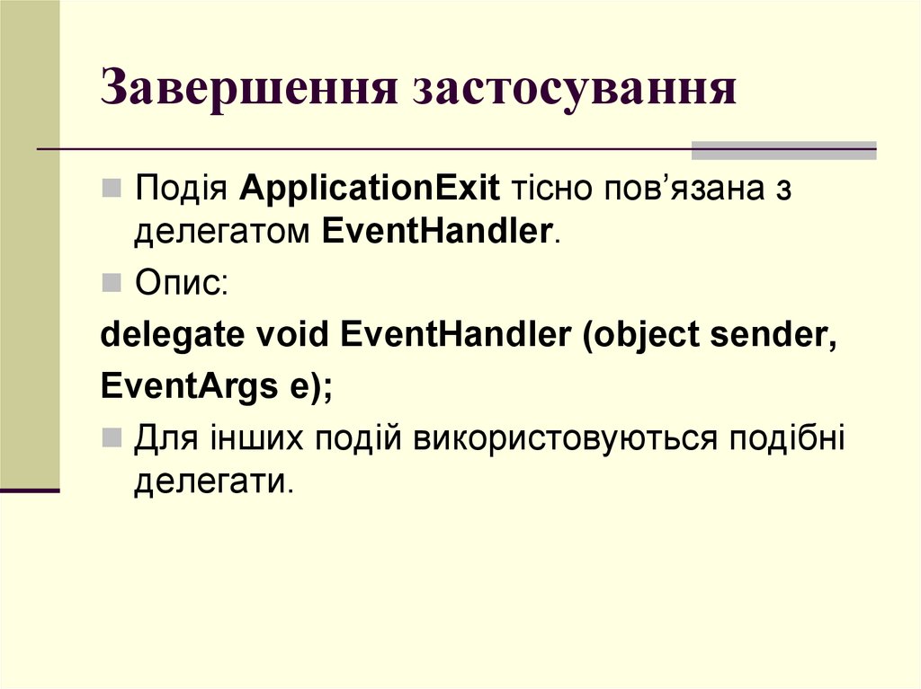 Object sender. Пример object Sender. EVENTHANDLER delegate.