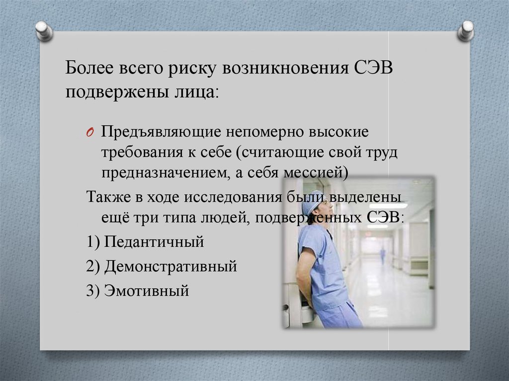 Синдром эмоционального выгорания у медицинских работников презентация