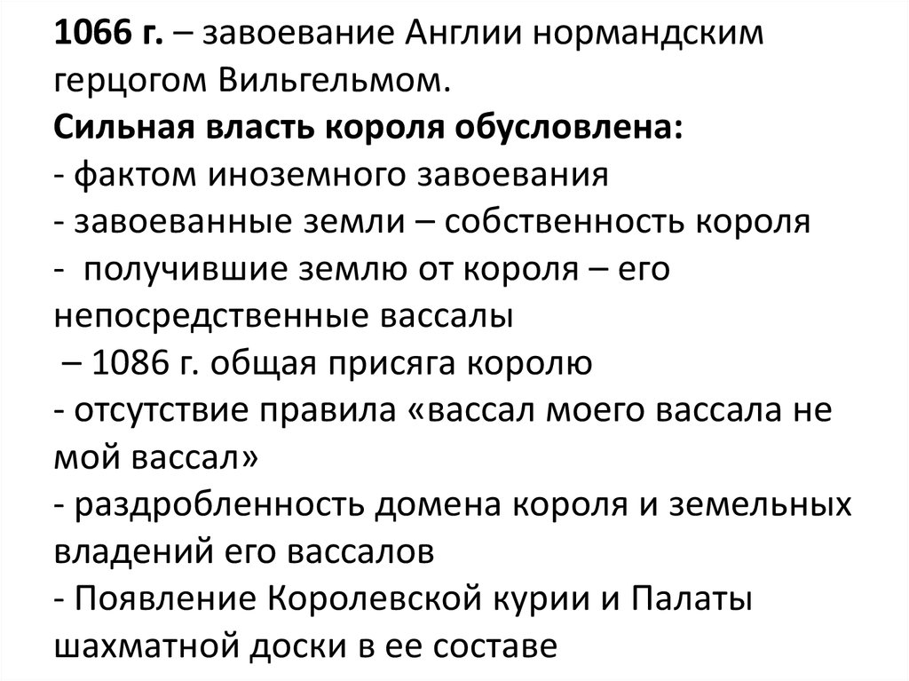 Чем состояли главные последствия нормандского завоевания англии. Последствия нормандского завоевания. Последствия нормандского завоевания Англии кратко. Последствия завоевания Англии норманнами. Последствия для завоевания нормандцами Англию.