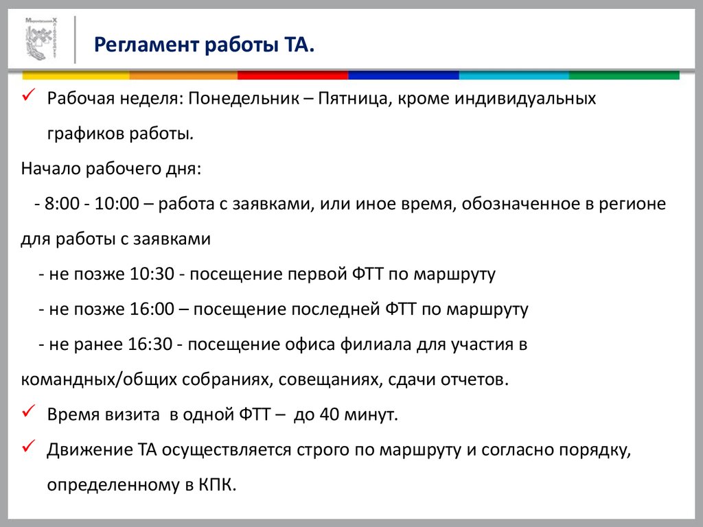 Какой регламент