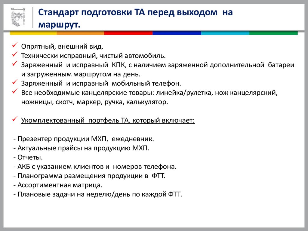 Стандарт подготовки