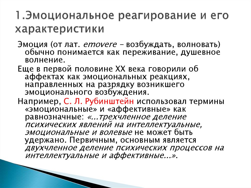 Особенности эмоционального реагирования в конфликтах презентация