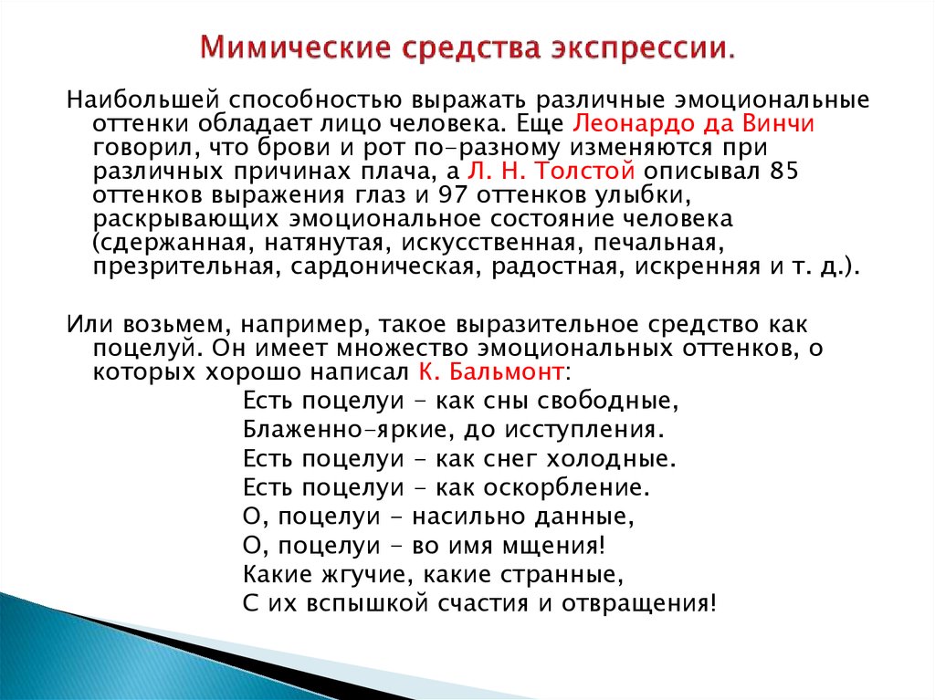 Средства эмоций. Средства выражения экспрессии. Мимическая Экспрессия. Экспрессивно-мимические. Экспрессивно-мимические средства общения-это.